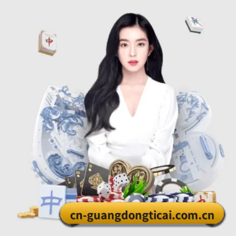 广东体彩网 APP 界面